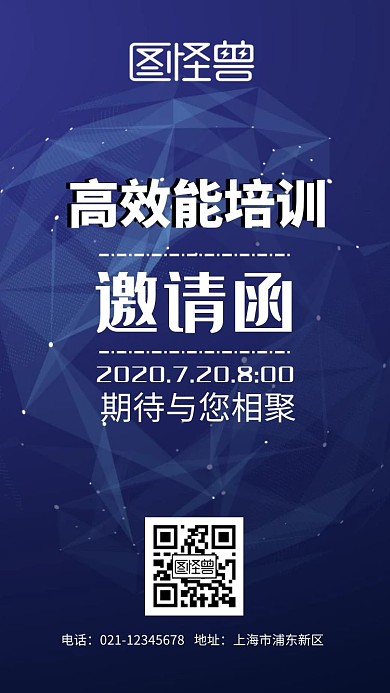 高效能培训蓝色简约大气邀请函	