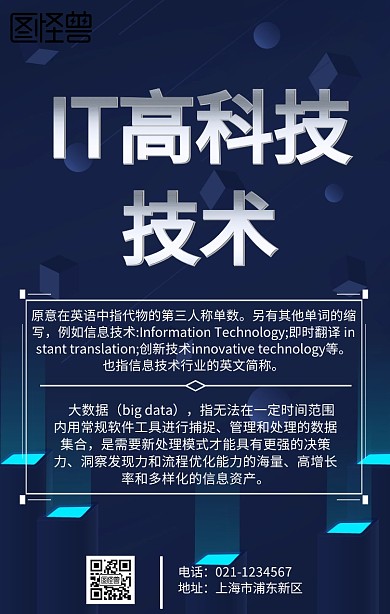 IT宣传简约文字海报