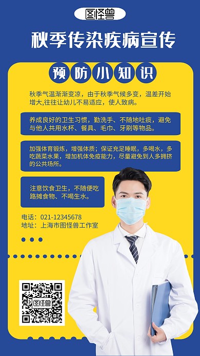 简约秋季传染疾病宣传海报