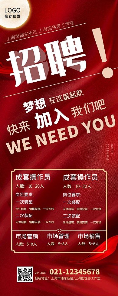 2021招聘市场岗位新春红色易拉宝