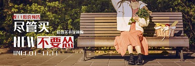 简约画报风格双十一淘宝banner