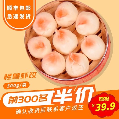 质感夏季美食虾饺饺子限时抢购主图直通车
