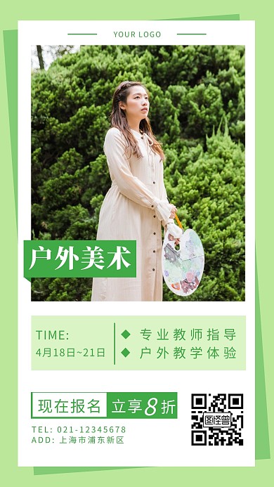 美术户外课堂绿色创意手机海报