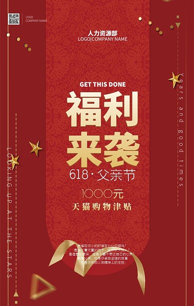 618父亲节员工福利剪纸扁平国风手机海报