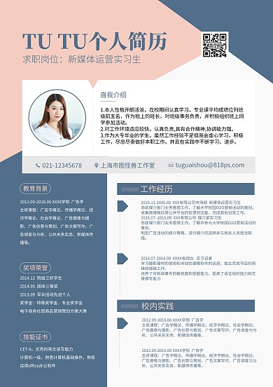 蓝白色简约新媒体运营求职简历