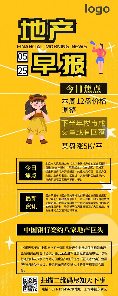 地产早报楼市新闻公司营销长图