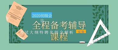 会计考试公众号头图