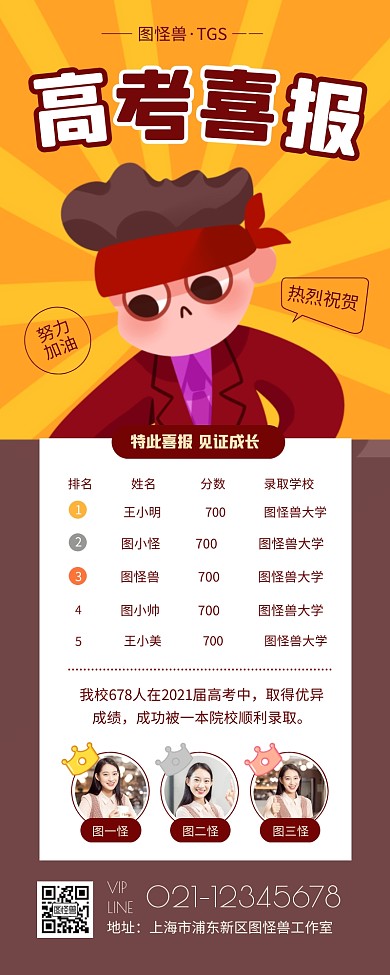 高考喜报光荣榜滚动教育通报长图文