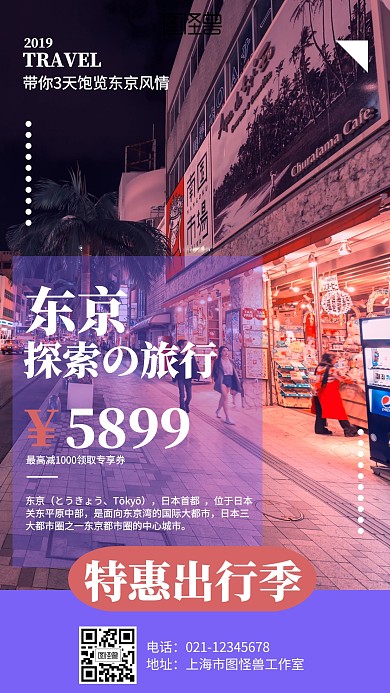 简约日本东京旅行营销海报