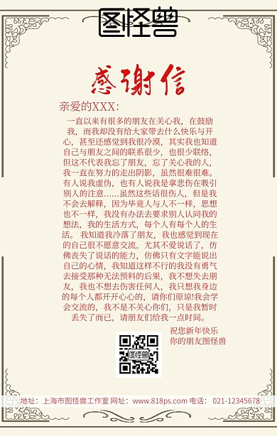 2019人物感谢信海报