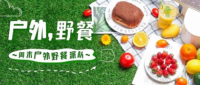 野餐绿色微信公众号封面