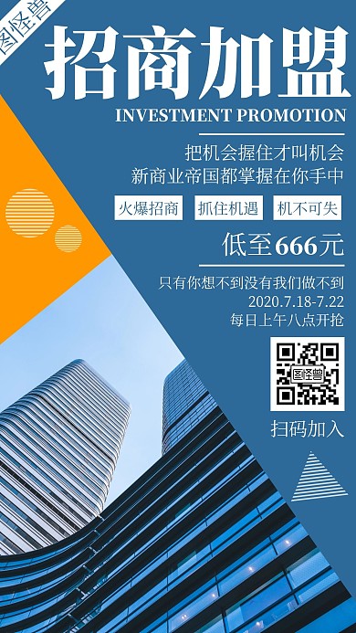 简约大气招商加盟促销宣传手机海报