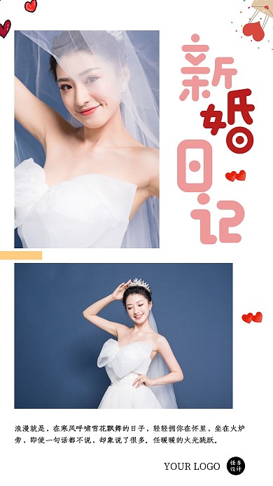 新婚日记简约质感结婚周年纪念相册