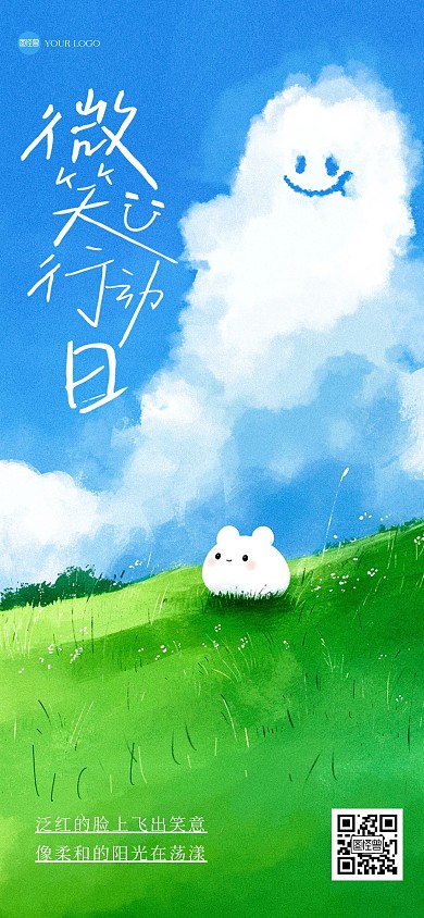 治愈系国际微笑行动日全屏海报