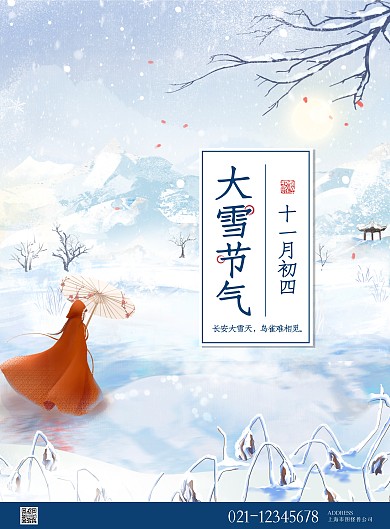 手绘插画大雪女孩竖版海报