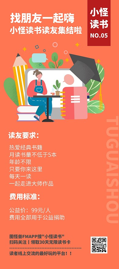 读书会橙色宣传展架