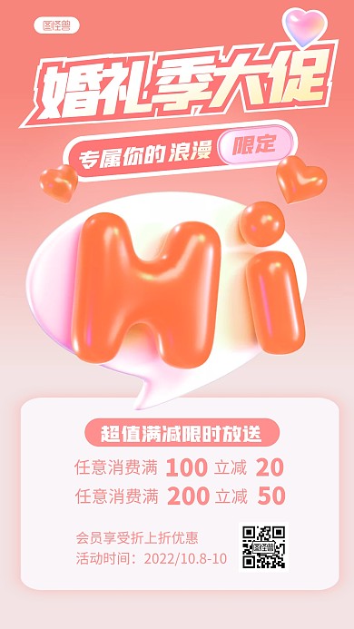 立体风格结婚季促销活动宣传3D海报