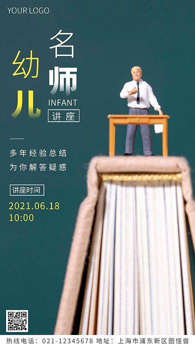 幼儿名师讲座绿色简约风摄影图海报