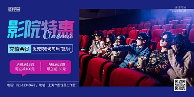 影院蓝色简约宣传横版海报