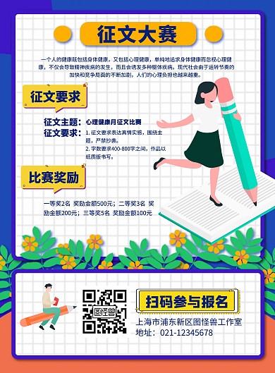 心理健康月征文海报卡通风海报设计
