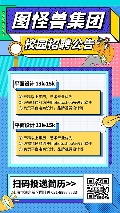 孟菲斯风格招聘手机海报