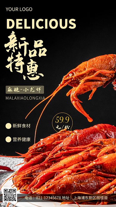摄影图麻辣小龙虾黑色简约风手机海报
