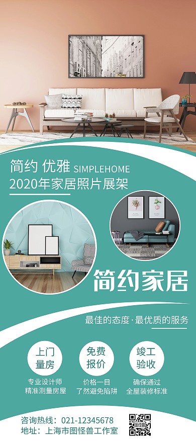 简约大气绿色家居效果宣传展架
