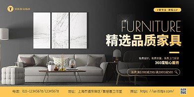 简约大气家具城家具促销宣传横版海报
