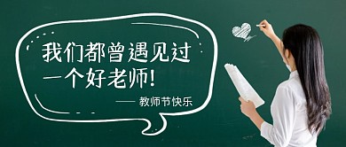 教师节快乐公众号封面首图