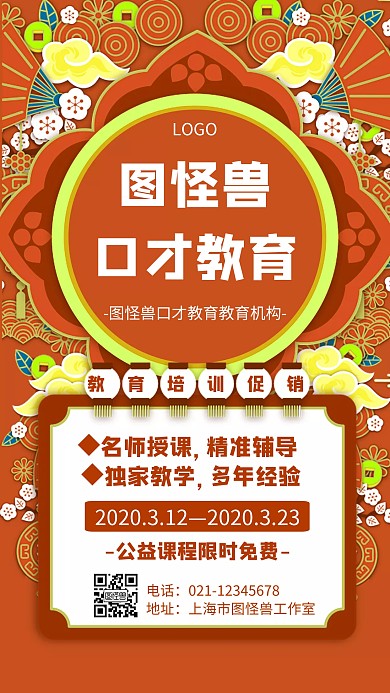 几何风格口才教育宣传手机海报
