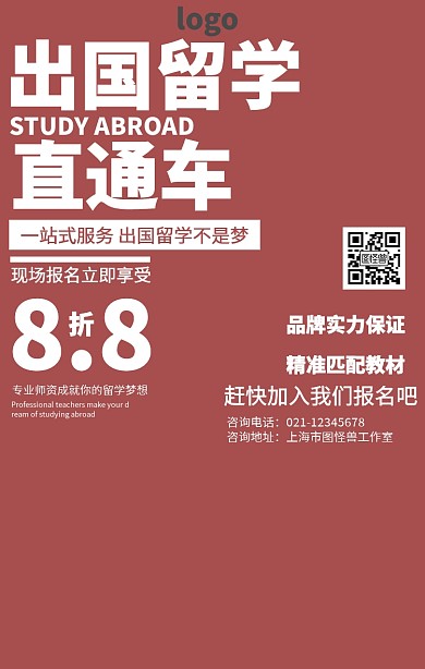 卡通出国留学海报
