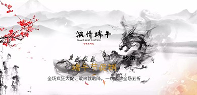 端午节创意简约天猫促销优惠海报