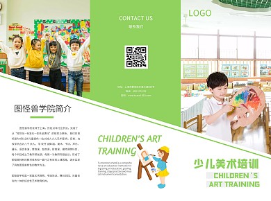 绿色简约儿童美术培训三折页