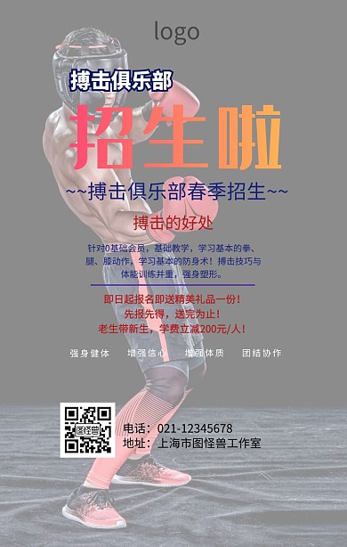 搏击俱乐部招生海报
