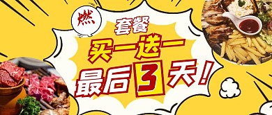烤肉食物餐饮美食优惠折扣公众号首图