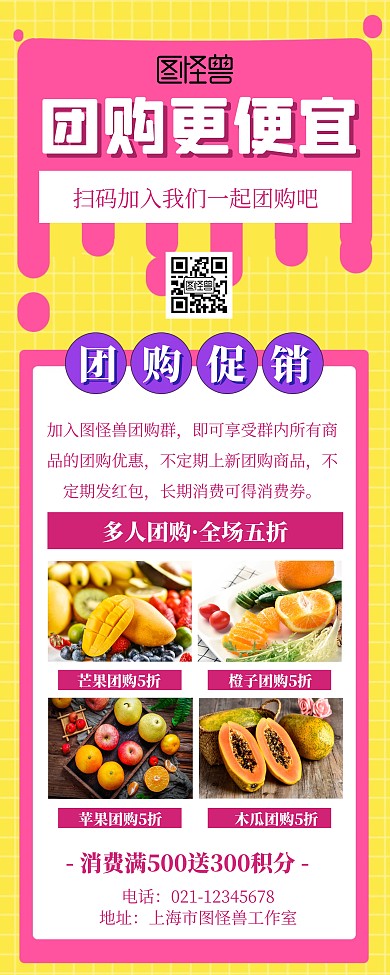团购促销宣传展示黄色简约易拉宝