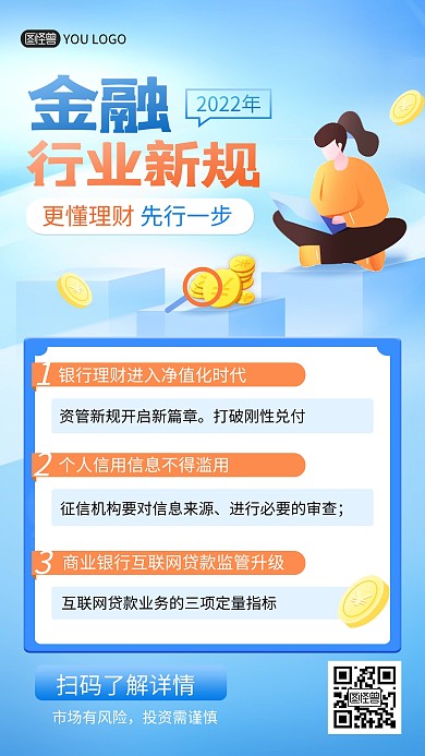 金融行业新规理财投资蓝色卡通手机海报