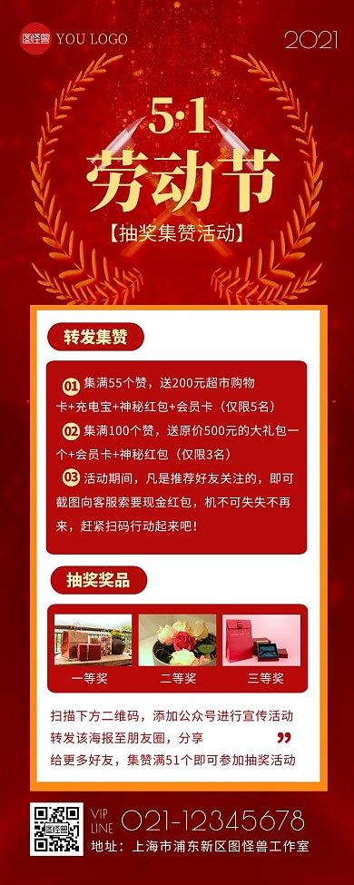 五一劳动节转发集赞抽奖大气营销长图