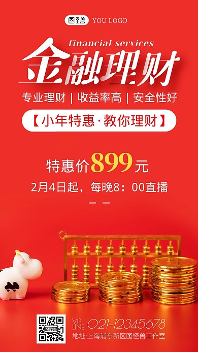 小年金融理财红色简约宣传摄影图手机海报