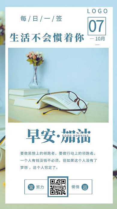 星期一励志语录日签简约蓝色十月