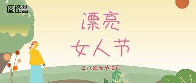 妇女节渐变粉色公众号封面