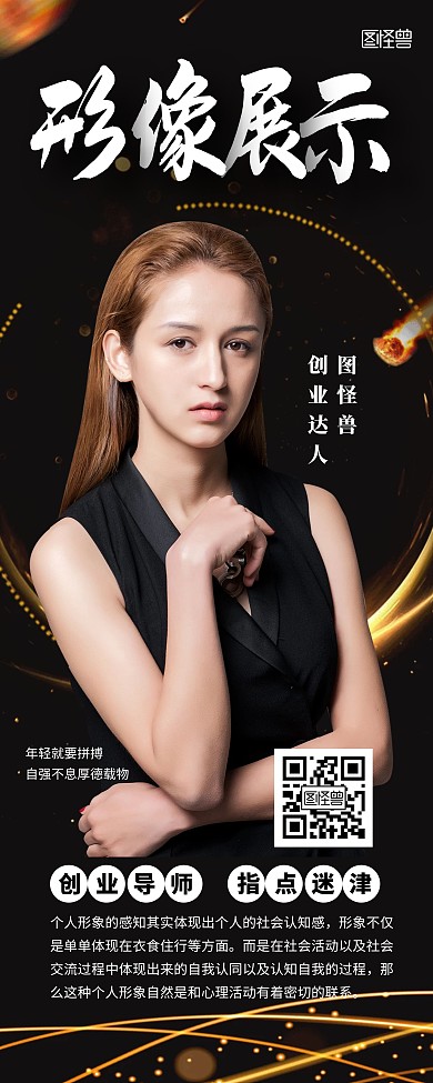 黑金简约创意形象个人易拉宝