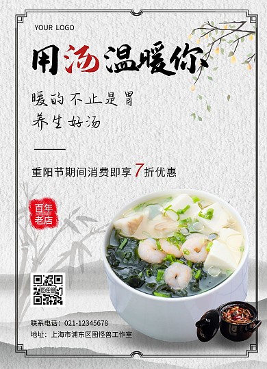 重阳节餐饮美食促销优惠汤品菜单