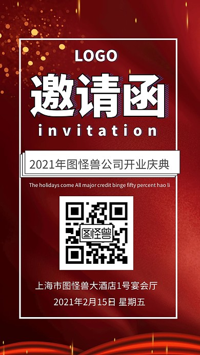 企业开门红开业邀请函