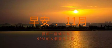 大气金色帆船早安11月问候语公众号封面