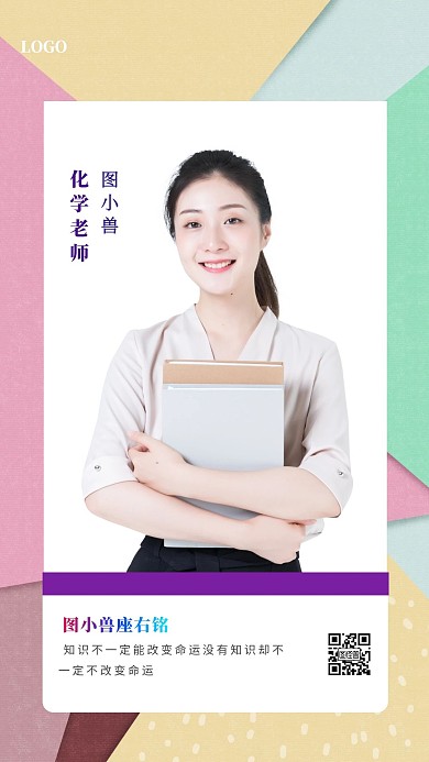 几何渐变老师介绍手机海报