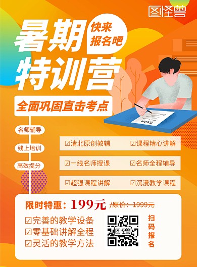 橙色简约暑假特训营招生宣传竖版海报