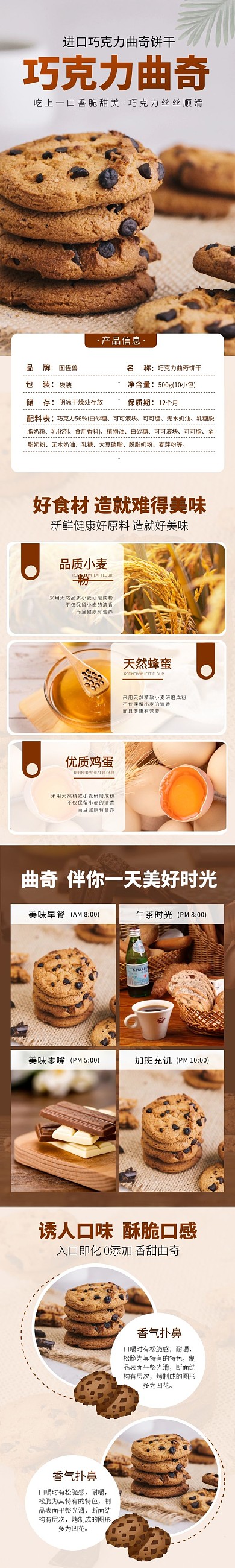 巧克力饼干简约大气电商详情页