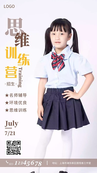 思维训练营招生海报简约褐色摄影图海报