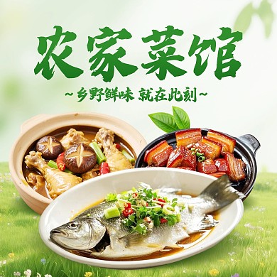 乡野鲜味农家菜大众点评